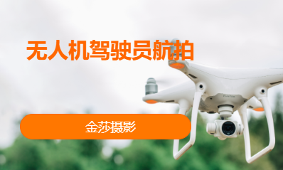 無人機(jī)駕駛員航拍